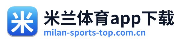 米兰体育app下载 Logo